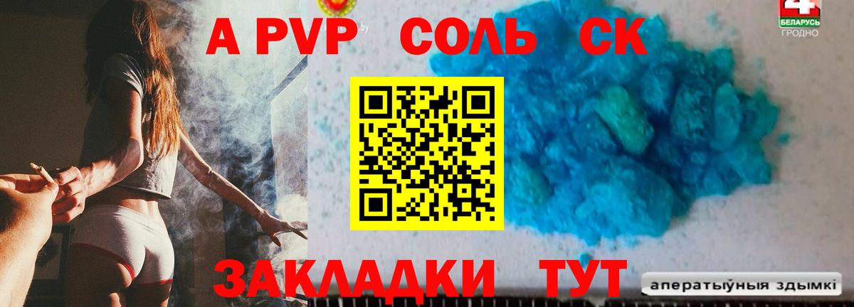 A-PVP Соль Верхняя Салда
