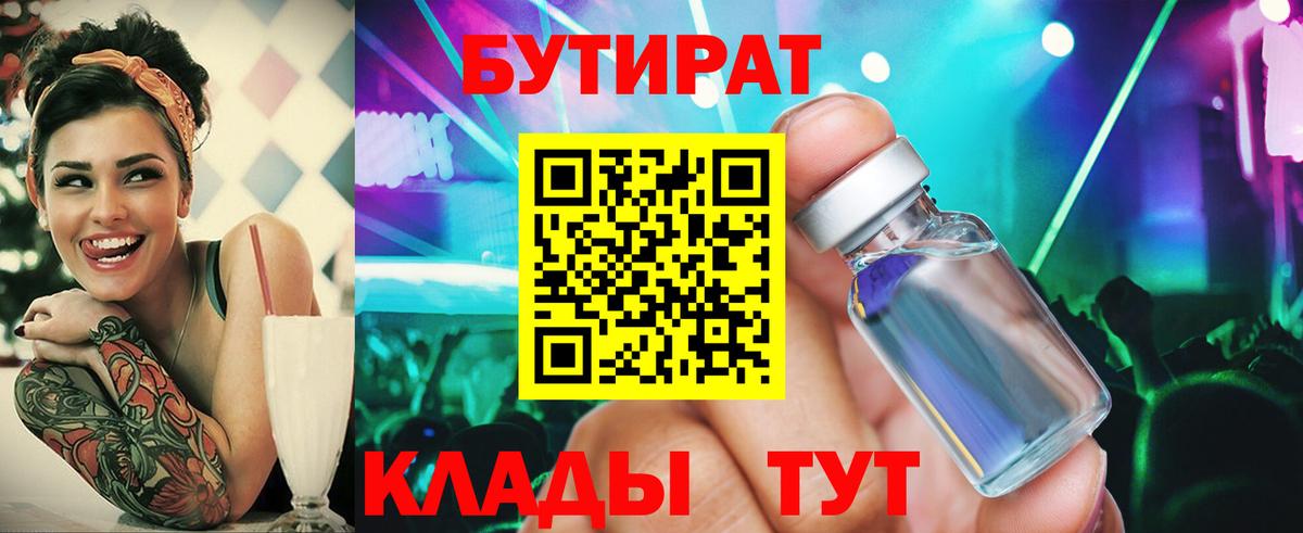 БУТИРАТ  Вход с VPN  Верхняя Салда  Бутират вода 