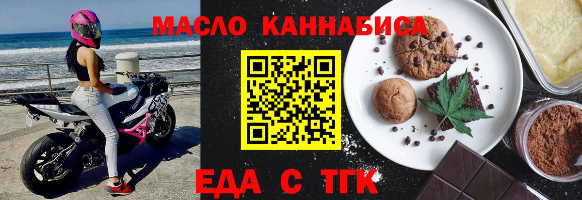 Еда ТГК марихуана  Вход с VPN  Верхняя Салда 