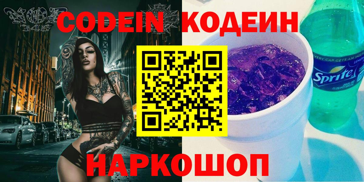 Кодеиновый сироп Lean Purple Drank  Кодеин Purple Drank  Верхняя Салда  Вход с VPN 