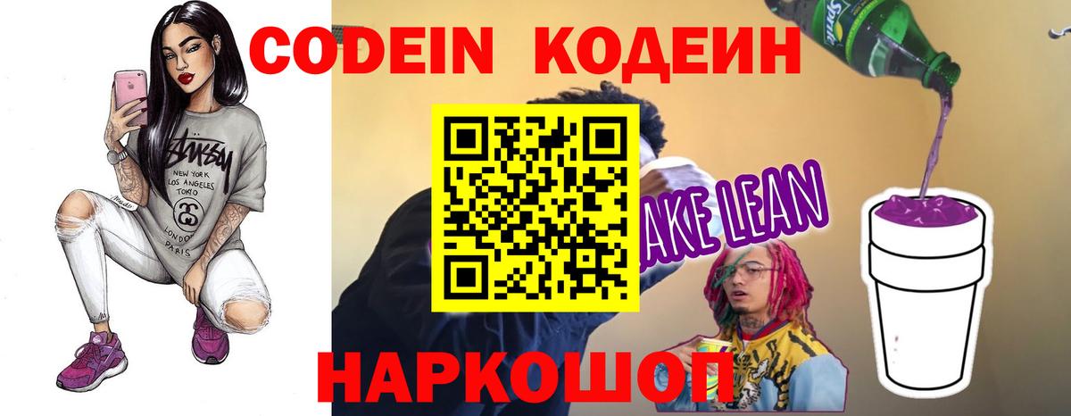 Codein Purple Drank Верхняя Салда