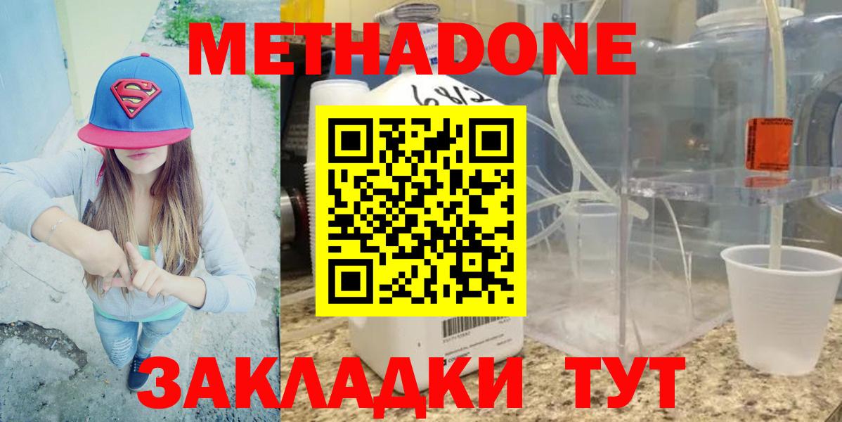 Метадон кристалл  Вход с VPN  Верхняя Салда  Метадон methadone 