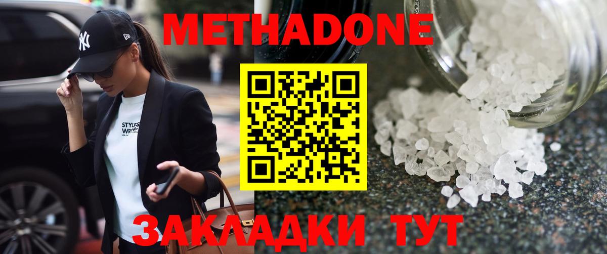 Метадон methadone Верхняя Салда